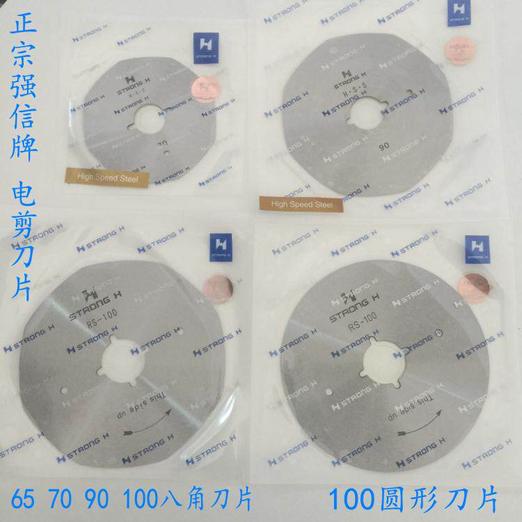 正宗强信牌刀片 乐江圆刀电剪电剪刀裁剪机刀片 65 70 90 100刀片