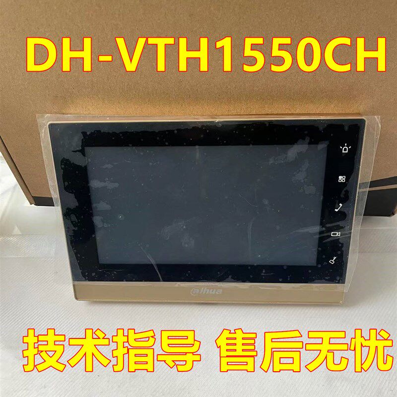 大华DH-VTH1550CH 7寸全数字室内机门禁机楼宇可视对讲门铃