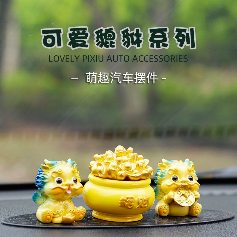 汽车貔貅摆件高档内饰创意用品卡通可爱车载中控台装饰品车内摆饰