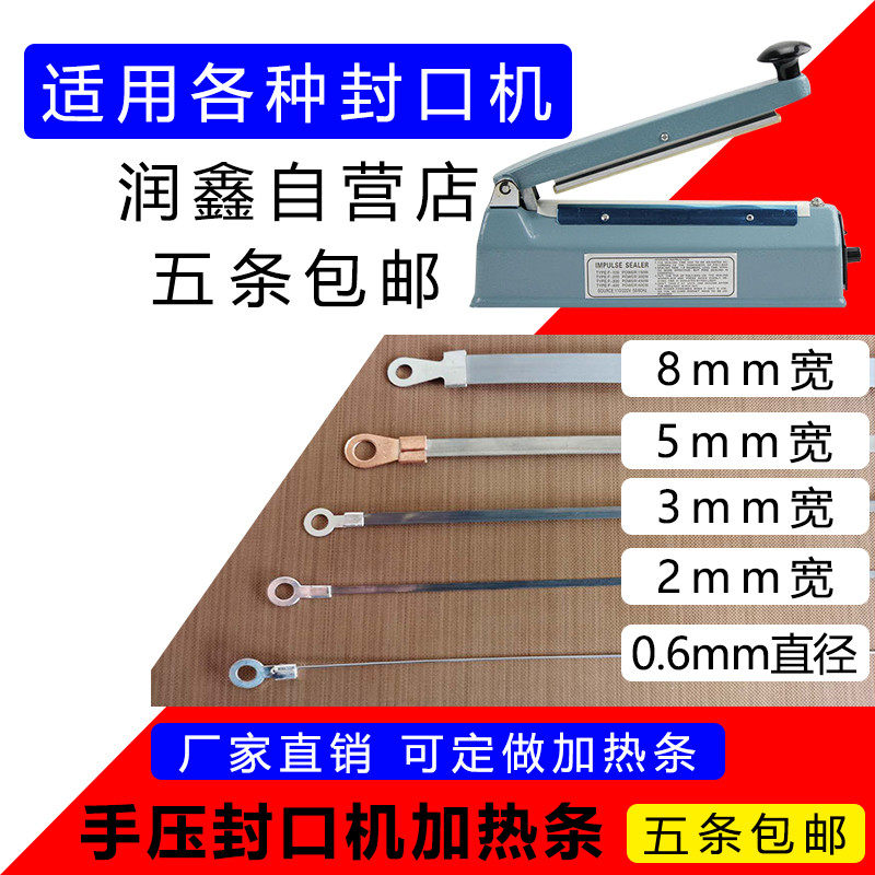 封口机配件加热丝高温布压条发热丝加热丝电热片手压封口机加热条