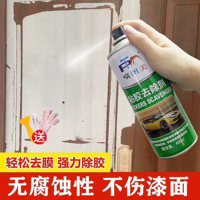 除胶剂不伤漆面家具双面胶去贴纸门上防盗门木门入户门窗户家用图片