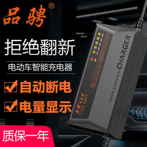 品骋电动车充电器48v60v20ah72v伏自动断电智能三轮车电瓶车通用