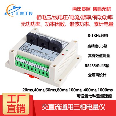 三相交直流通用功率计变频器 变频电机用电检测采集器0-1kHz频响