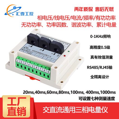 三相交直流通用功率计变频器 变频电机用电检测采集器0-1kHz频响