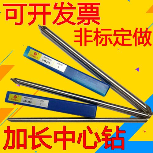 100长120长150长200定心钻全磨制荣发倒角钻加长中心钻高速钢60度