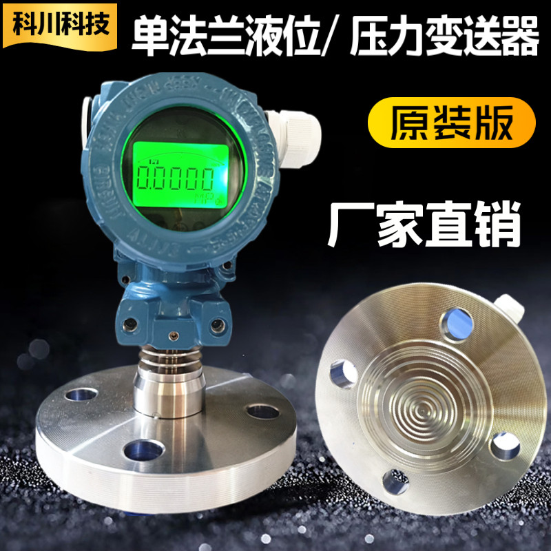进口单法兰压力液位变送器液位计隔膜式压力传感器衬四氟耐高温