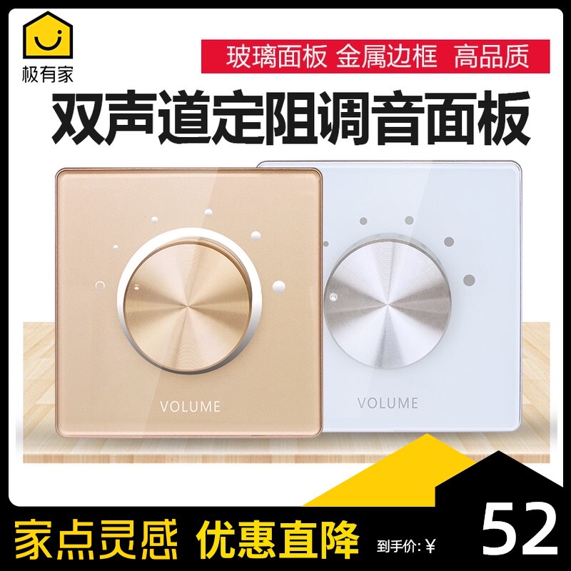 调音开关背景音乐音量调节面板喇叭音控器双路定阻玻璃面板T3