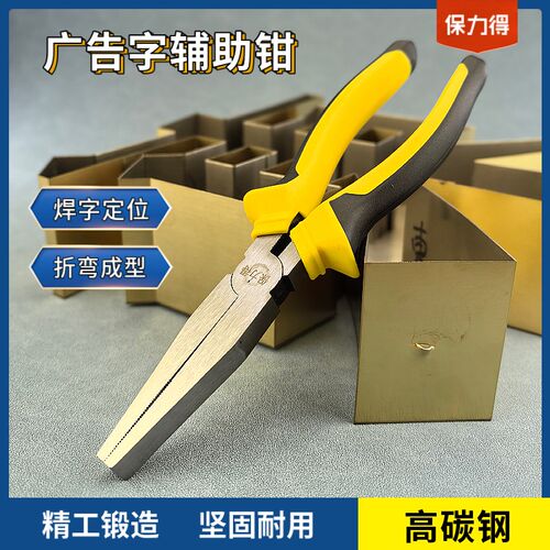 广告字辅助钳 8寸平口钳扁嘴钳不锈钢发光字折弯钳激光焊字辅助钳