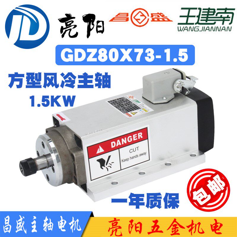 木工广告雕刻机配件昌盛主轴电机1.5kw 方形风冷飞边主轴高速电机