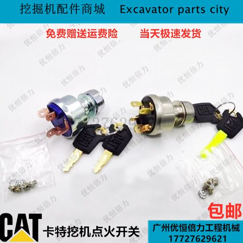 卡特CAT312/320BCD/323/325D/336D点火锁开关启动开关挖机配件
