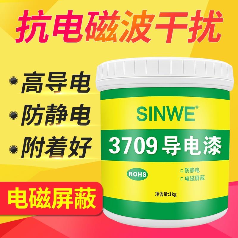 鑫威3709导电铜漆屏蔽防电磁波干扰抗辐射涂料金属塑料防静电涂层