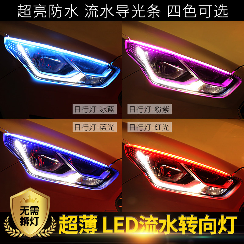 汽车水晶泪眼 流水转向超薄导光条流光led灯带加装日行灯通用改装