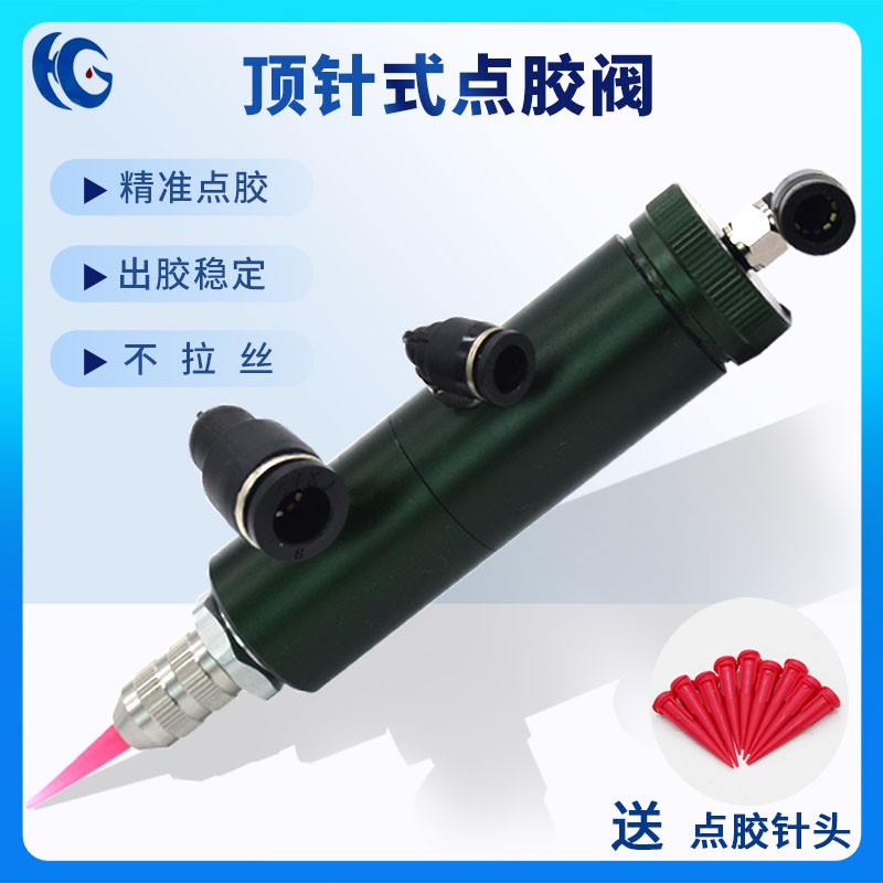 顶针式点胶阀单复动精密顶针阀酒精墨水UV胶单液小圆阀点胶阀配件