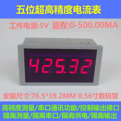 BY56W桂辰0-500.00mA多功能5位高精度直流电流表/RS232串口/4位半