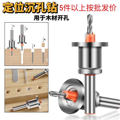 沉孔钻头限位器锥孔钻螺丝安装钻头阶梯钻定位引孔深沉钻木工钻头