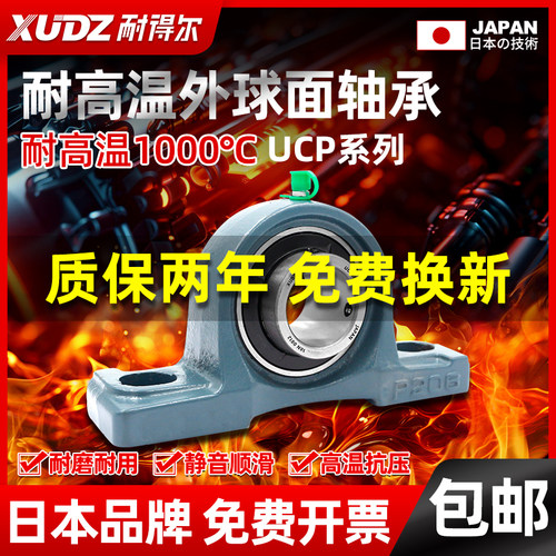 进口耐高温外球面轴承型号大全UCP204 P205 P206 207 208 209 210