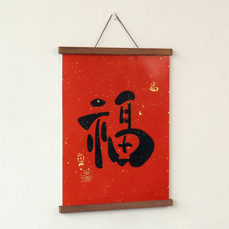 创意褔字装饰挂画对联2024新款龙年春联磁吸新年挂件入户门布置