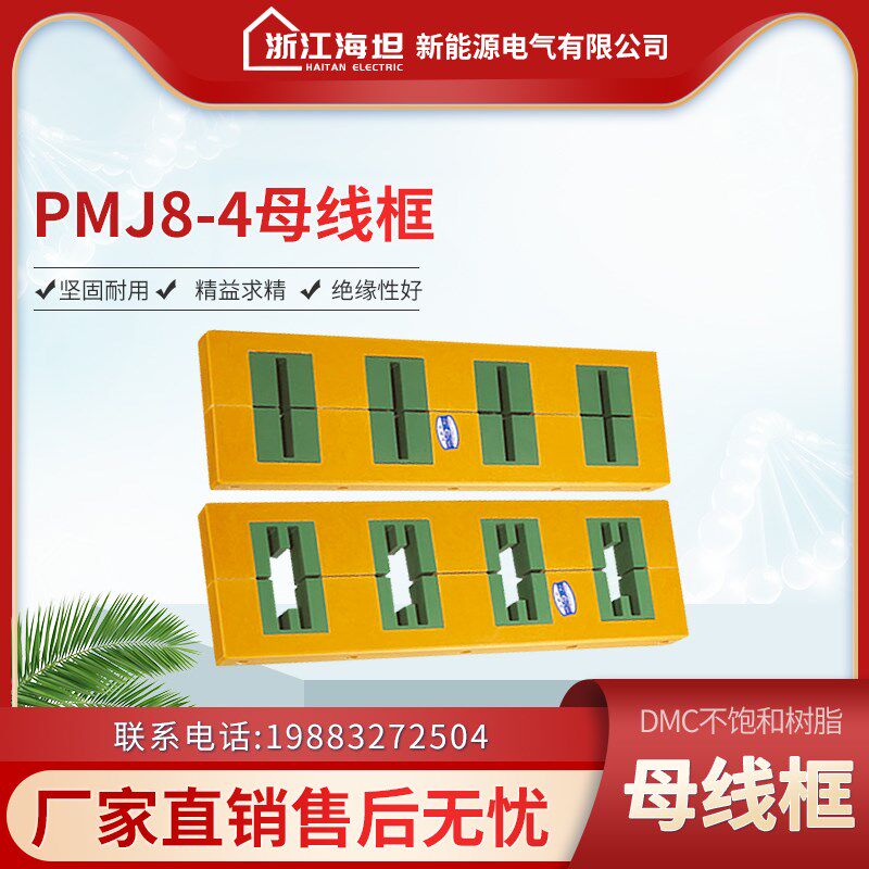海坦母线框四相三排间距120母线夹pmj9-4型3*3单排双排8-4