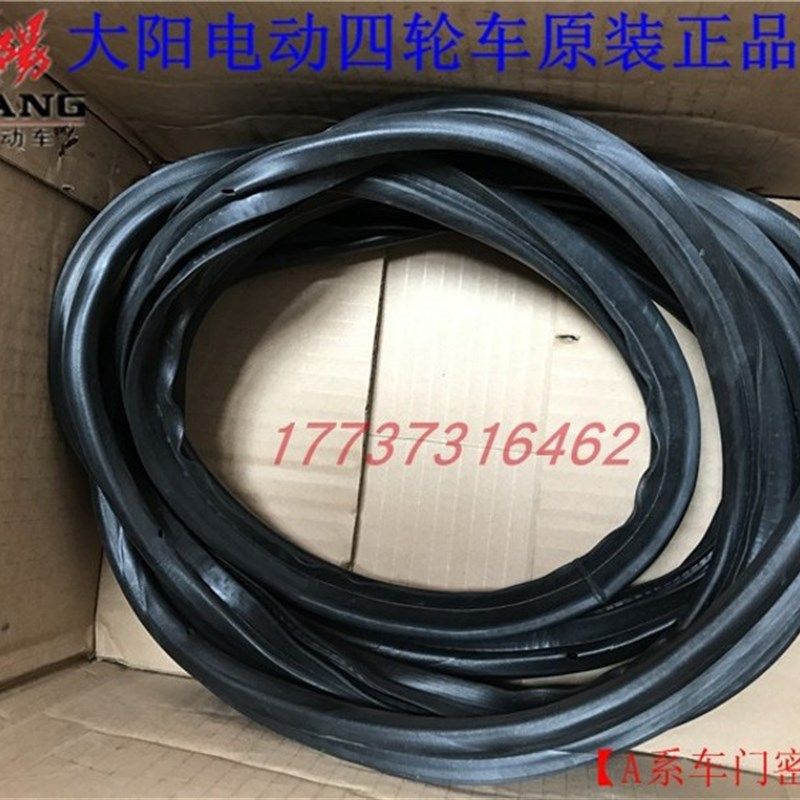 大阳电动四轮车A系两座车门密封条顶窗胶条后窗密封条原厂装配件