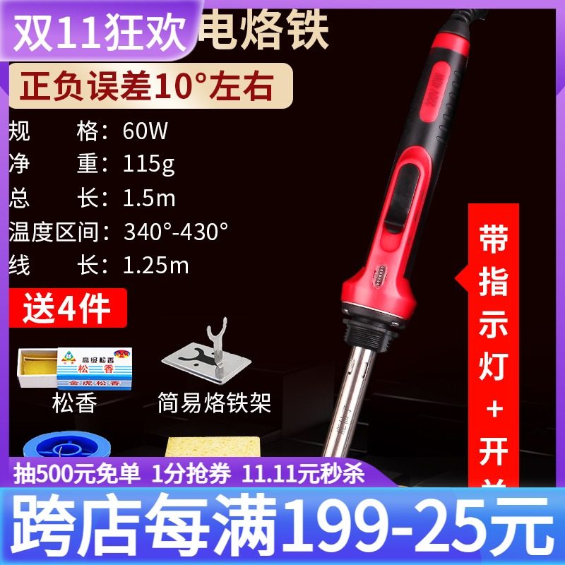 鹿仙子 外热式电烙铁60W家用套装恒温焊锡电子维修焊接工具电焊笔