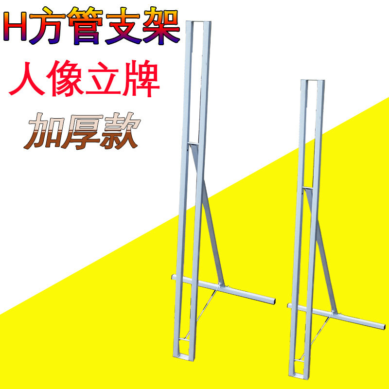 H方管支架 人像立牌展架 广告KT板PVC板加粗加厚立牌人形立人支架