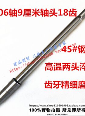 力之星建设电动三轮车半轴3cm加粗6206轴承用9cm头18齿半轴45号钢