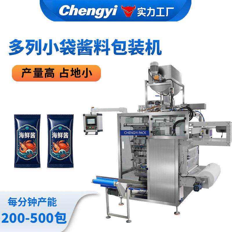 多通道小袋酱料包装机全自动染发剂膏体灌装机耗油醋四边封包装机