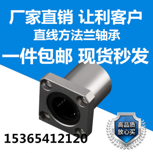 直线滑动方法兰轴承LMK6 8 10 12 16 20 25 30 35 40 50 60UU/LUU