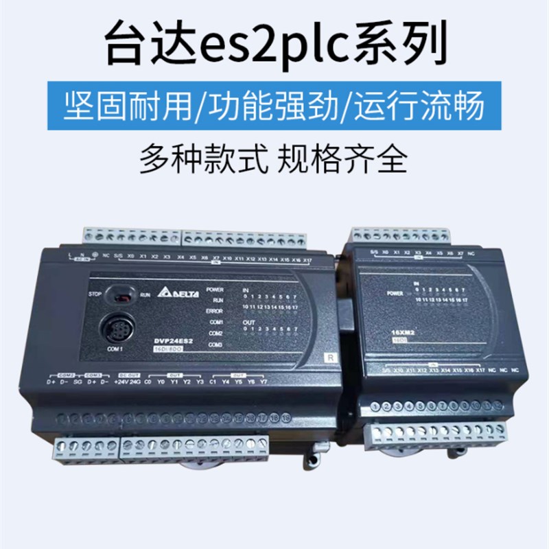 PLC台达ES2模拟量量扩展模块DVP04AD-E2 DVP02DA-E2 DVP04DA-E2