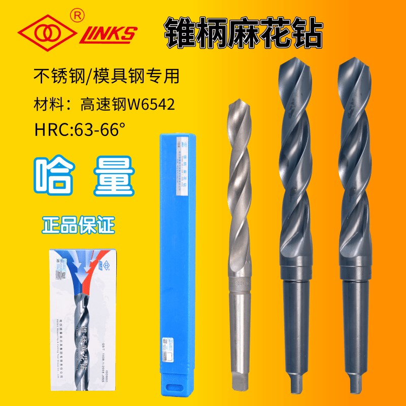 哈尔滨哈量锥钻 锥柄钻头 锥柄麻花钻头哈量钻头13-70高速钢W6542