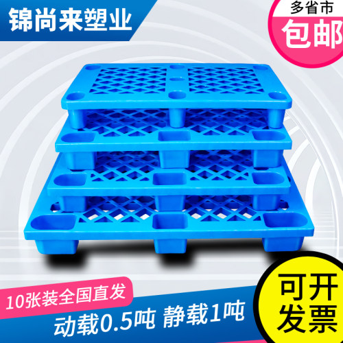 九脚塑料托盘叉车防潮板置物货物仓储垫板垫仓板塑胶卡板掌柜推荐