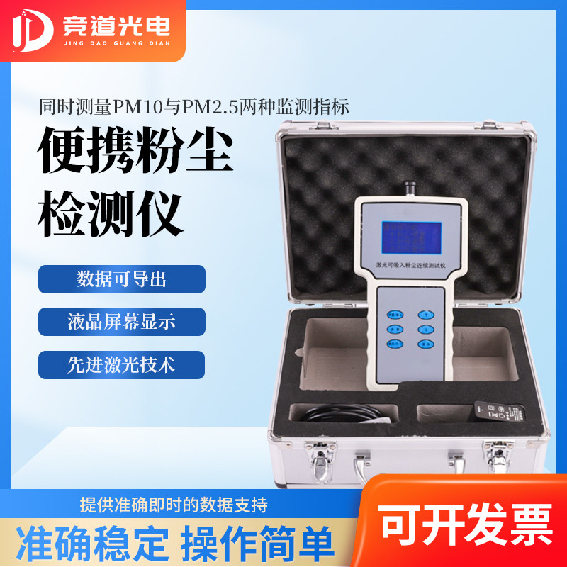 便携式粉尘浓度检测仪可吸入粉尘连续测试仪直读式防爆车间报警器