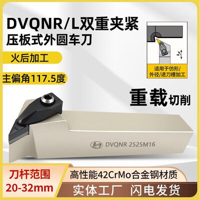 世工D型压板外径车刀117.5度DVQNR3232P16外圆车刀杆VNMG1604刀片