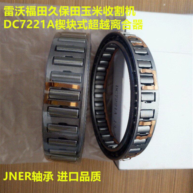 滚针单向轴承DC7221B楔块式超越离合器BWC-13168玉米收割机
