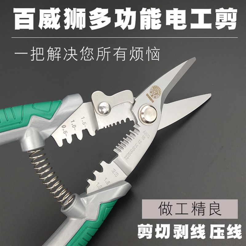 百威狮剥线钳多功能电工剪线钳拨线钳子压线钳端子钳冷压钳铁皮剪