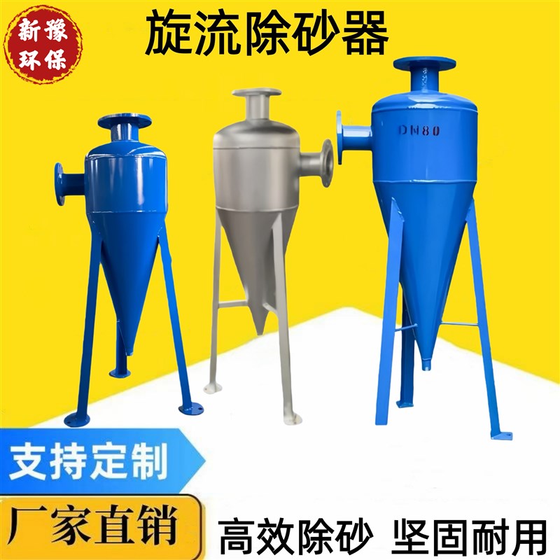 旋流除砂器碳钢井水河水除砂沙离心式过滤器全自动除沙沉砂过滤器