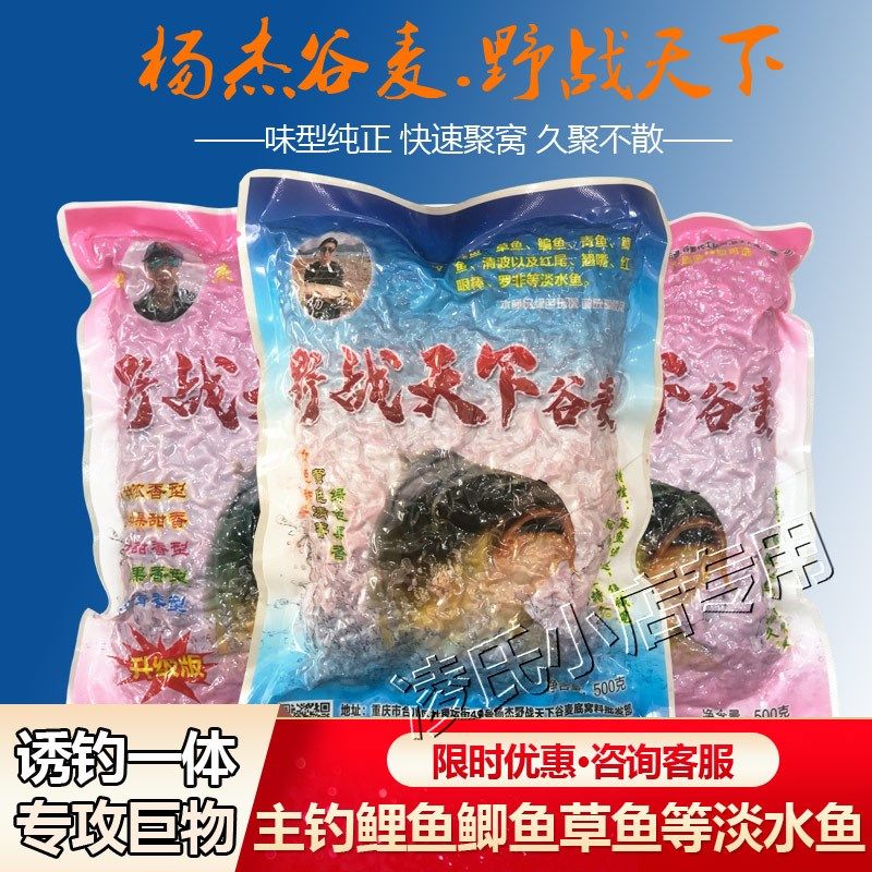 野战天下合川谷麦窝料江河野钓鲤鱼草鱼鲫鱼青鱼饵挂钩饵打窝钓料