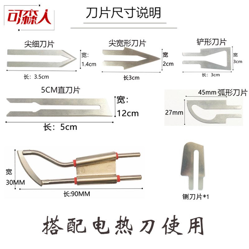 可森人电热刀刀片布料切割刀片旗帜布刀片加热刀片绳子热熔刀片