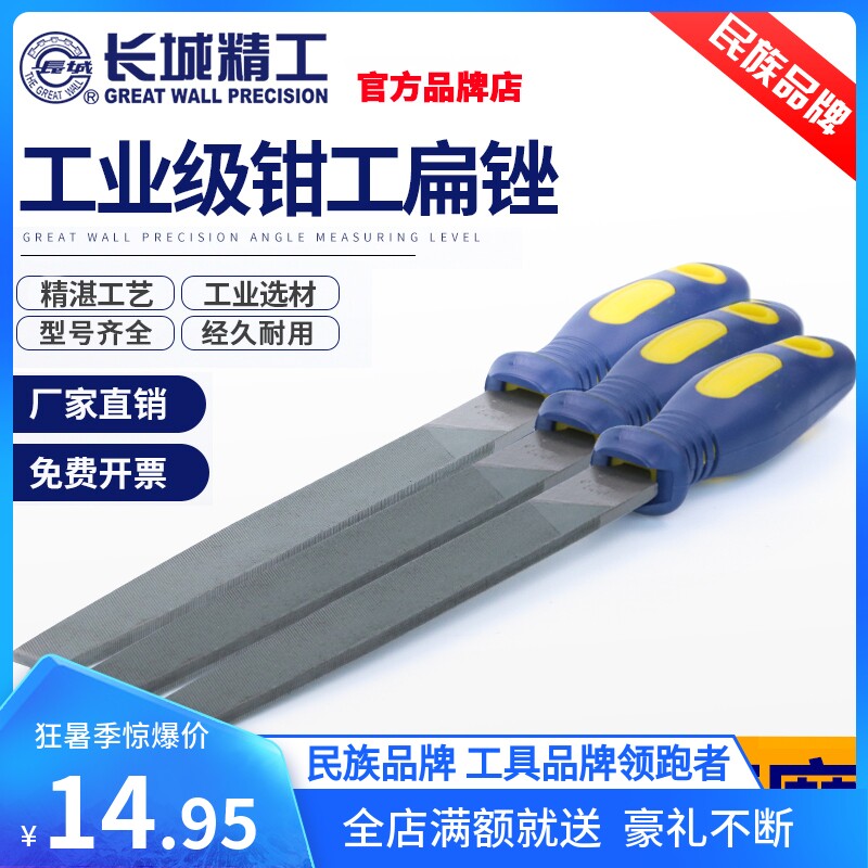 长城精工扁锉 高碳钢锉扁6寸平粗中细齿平头木工打磨挫刀五金工具