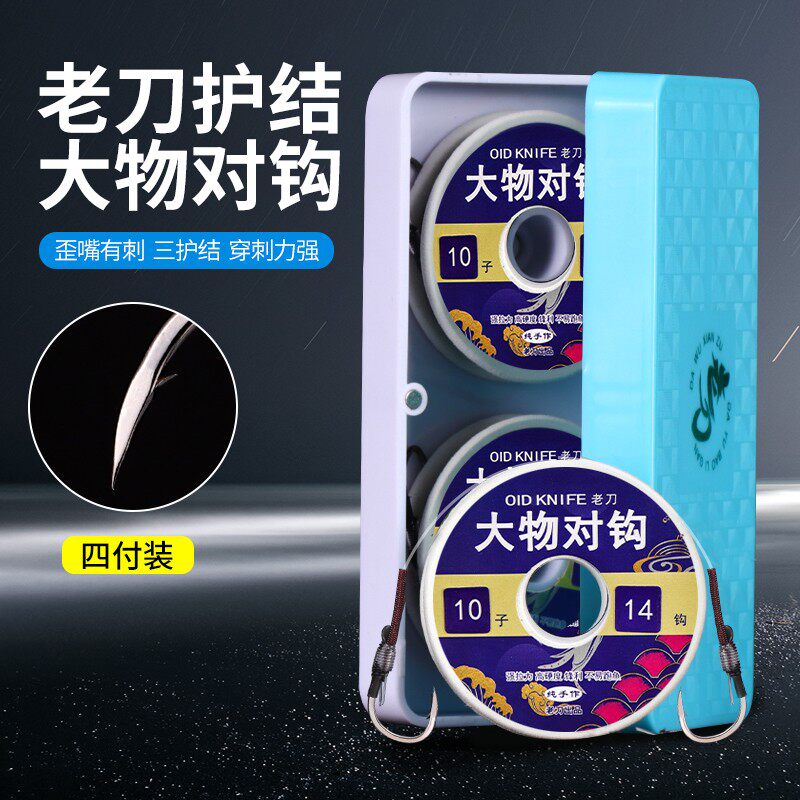 盒装四付成品大物对钩钓青草鱼子线钩护结歪嘴有倒刺钓鱼子线双钩