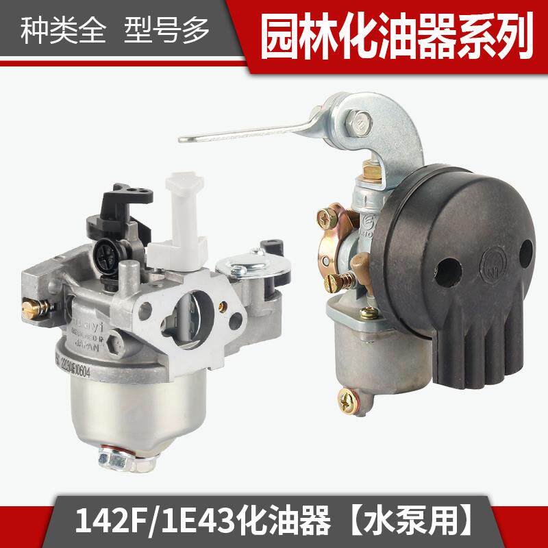 割草机化油器配件45割灌机142绿田款船式喷灌机143抽水机烟雾机