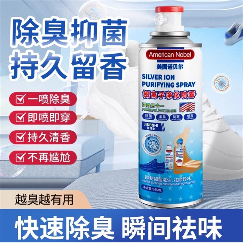 银离子鞋袜除臭喷雾鞋子鞋柜除菌去脚防臭杀菌喷雾剂异味留香消臭