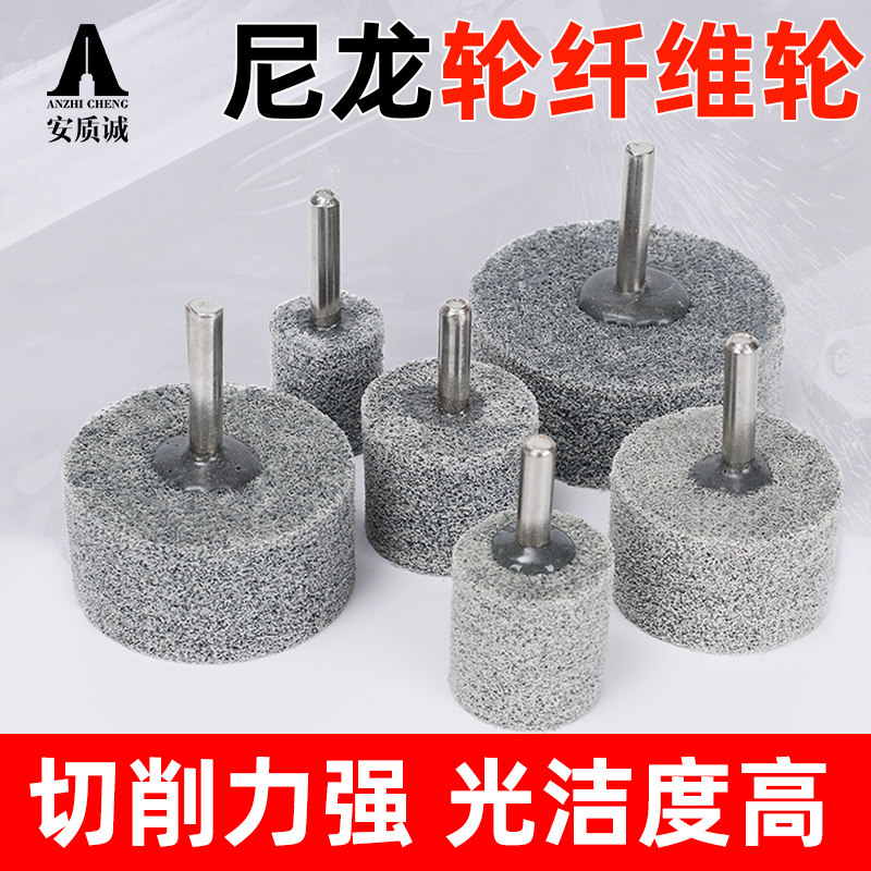 尼龙轮纤维磨头抛光轮拉丝轮不锈钢打磨抛光工具圆柱形电磨头电钻