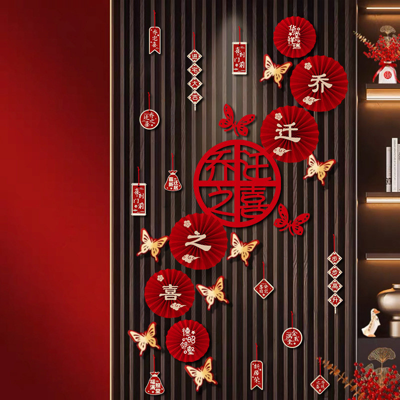 乔迁之喜布置新家装饰套装搬家创意拉花楼梯扶手房间客厅纸扇花套