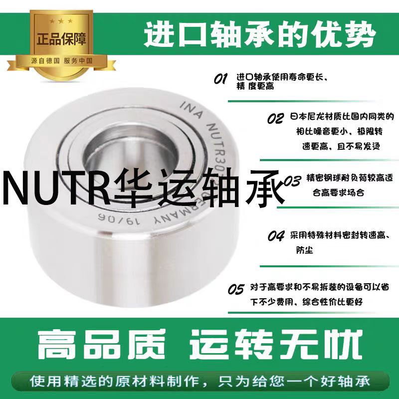 INA进口滚针滚轮轴承 NUTR2052 2562 3072 3580 PP A