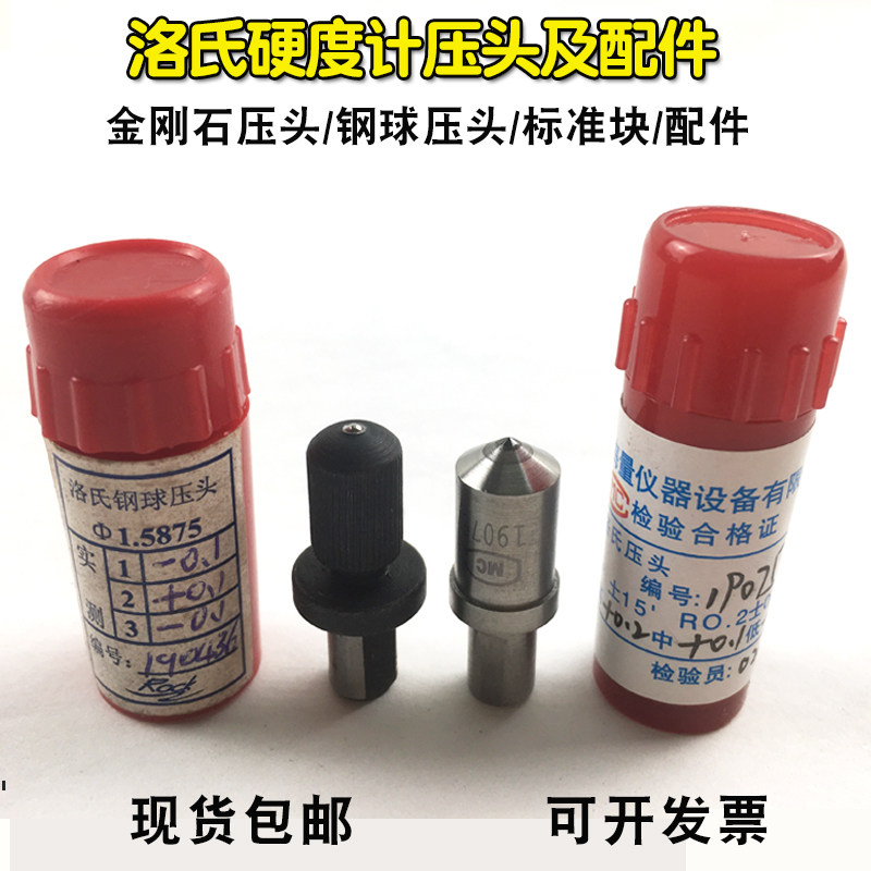洛氏硬度计金刚石压头HR-150A表头配件标准块1.588/3.175钢球测头