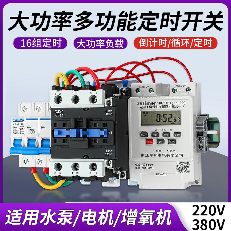 三相时控开关380V潜水泵增氧机电机大功率定时开关定时器自动断电