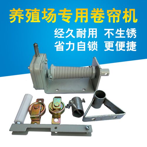 养殖升降器上开卷帘机大棚卷膜器升降机畜牧自锁卷帘器手动卷帘机