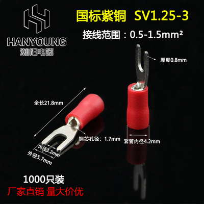 SV1.25-3国标紫铜 0.8厚度 SV1-3叉形冷压接线端子 加厚 1000只装