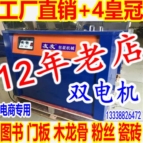 【促销】友友牌双电机打包机电动全半自动热熔捆扎封箱机电商快递